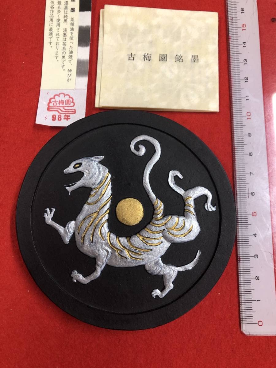 古梅園 書道墨 高級古墨1998年製造『四神相応 白虎』稀少墨